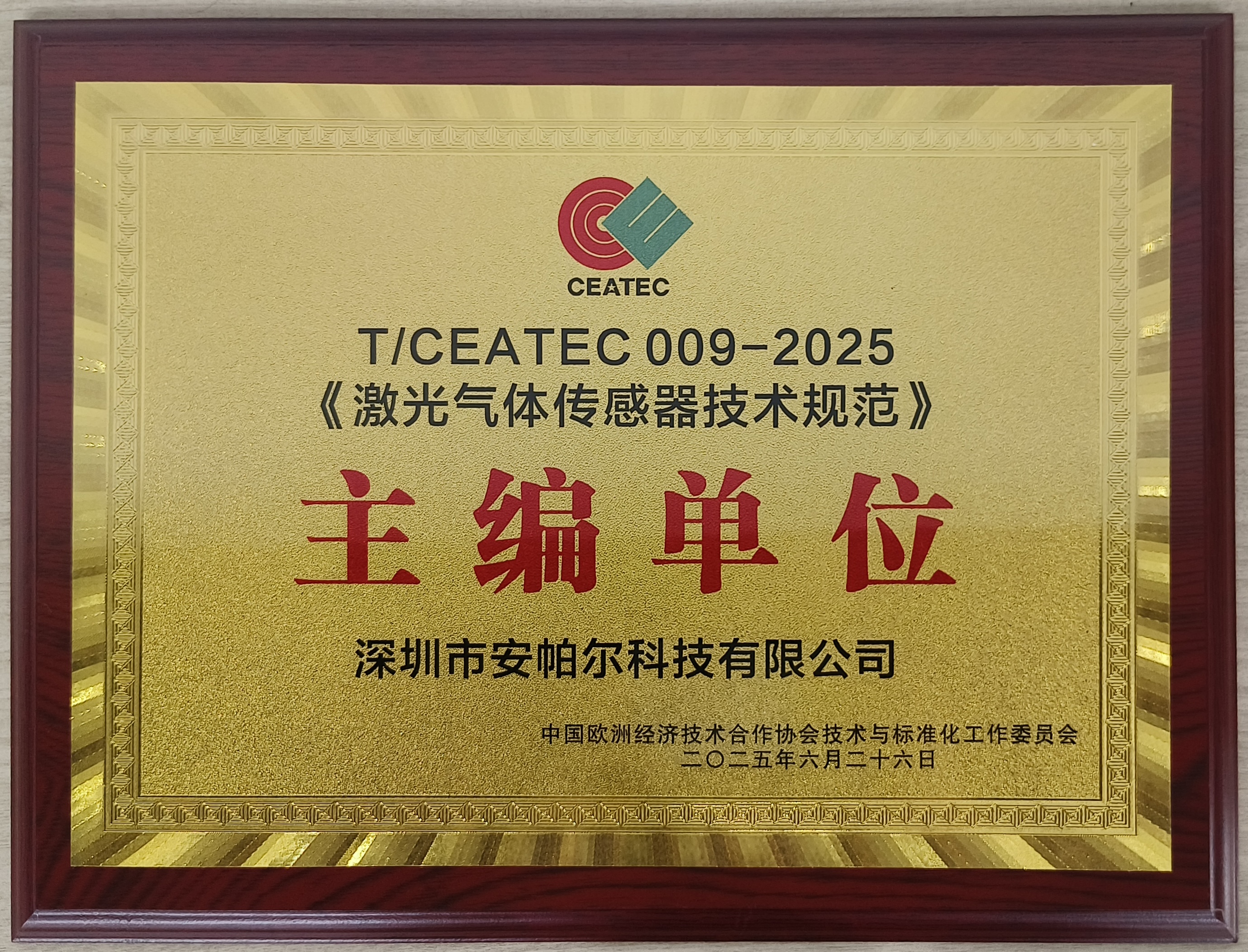 熱烈祝賀安帕爾在激光氣體傳感器領(lǐng)域取得重大突破！